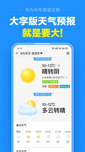 准点天气2025年新版图4