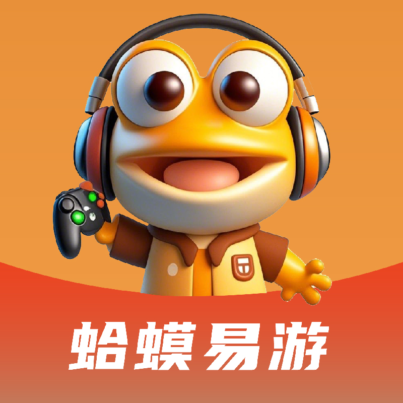 蛤蟆易游
