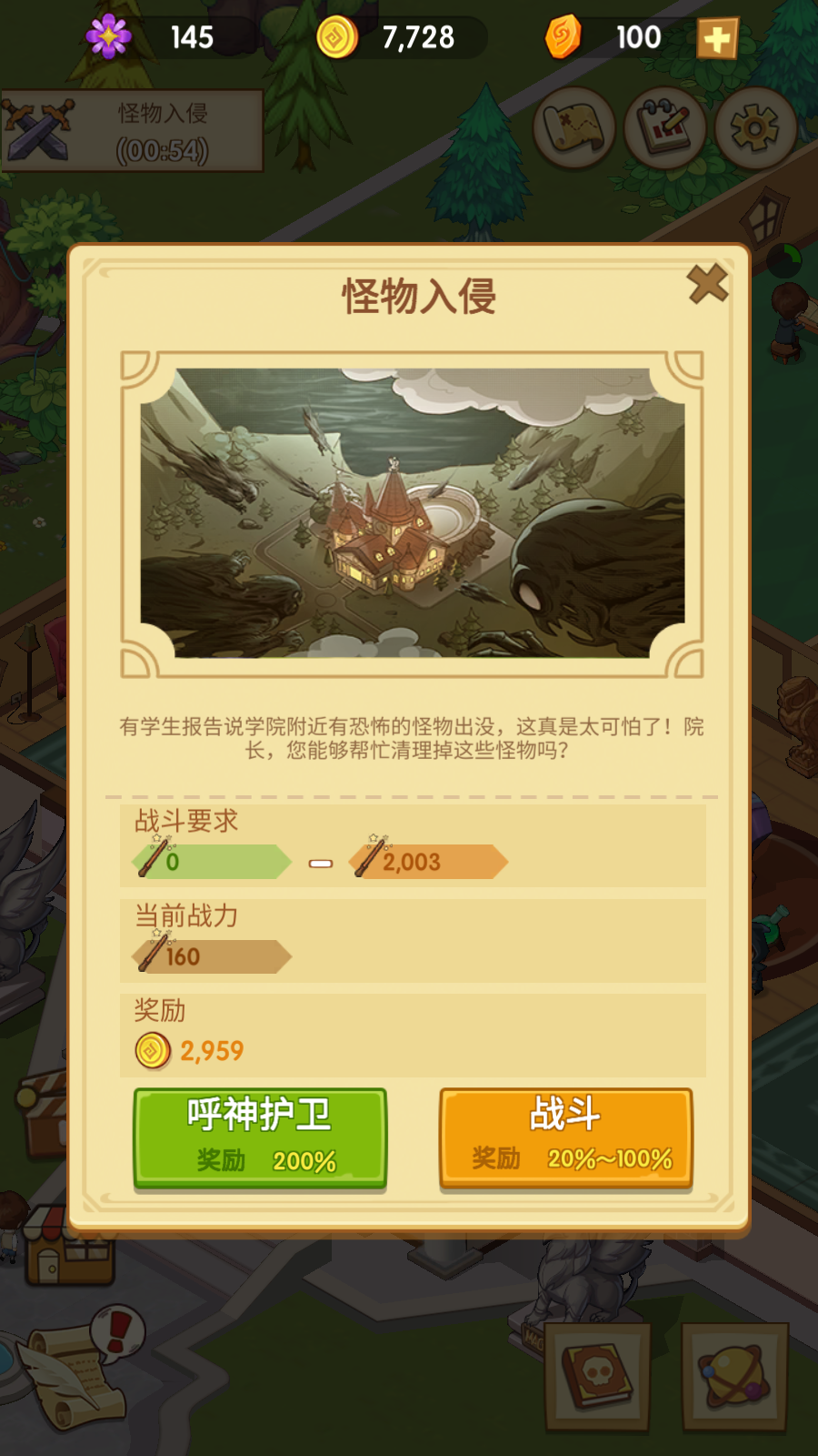 放置魔法学校