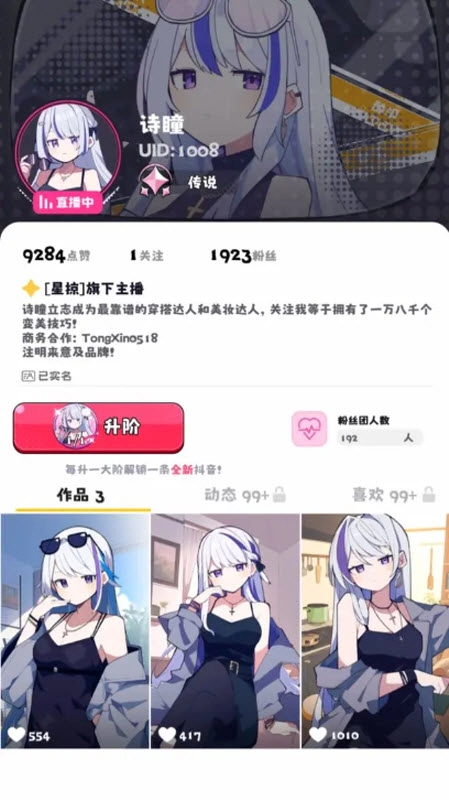 江南第一主播公司图5