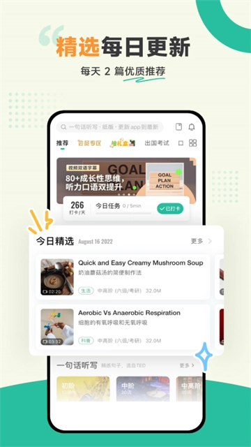 扇贝听力口语图1