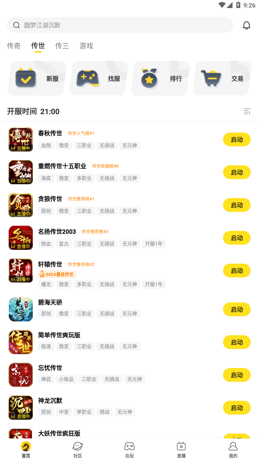 996传奇盒子手机版