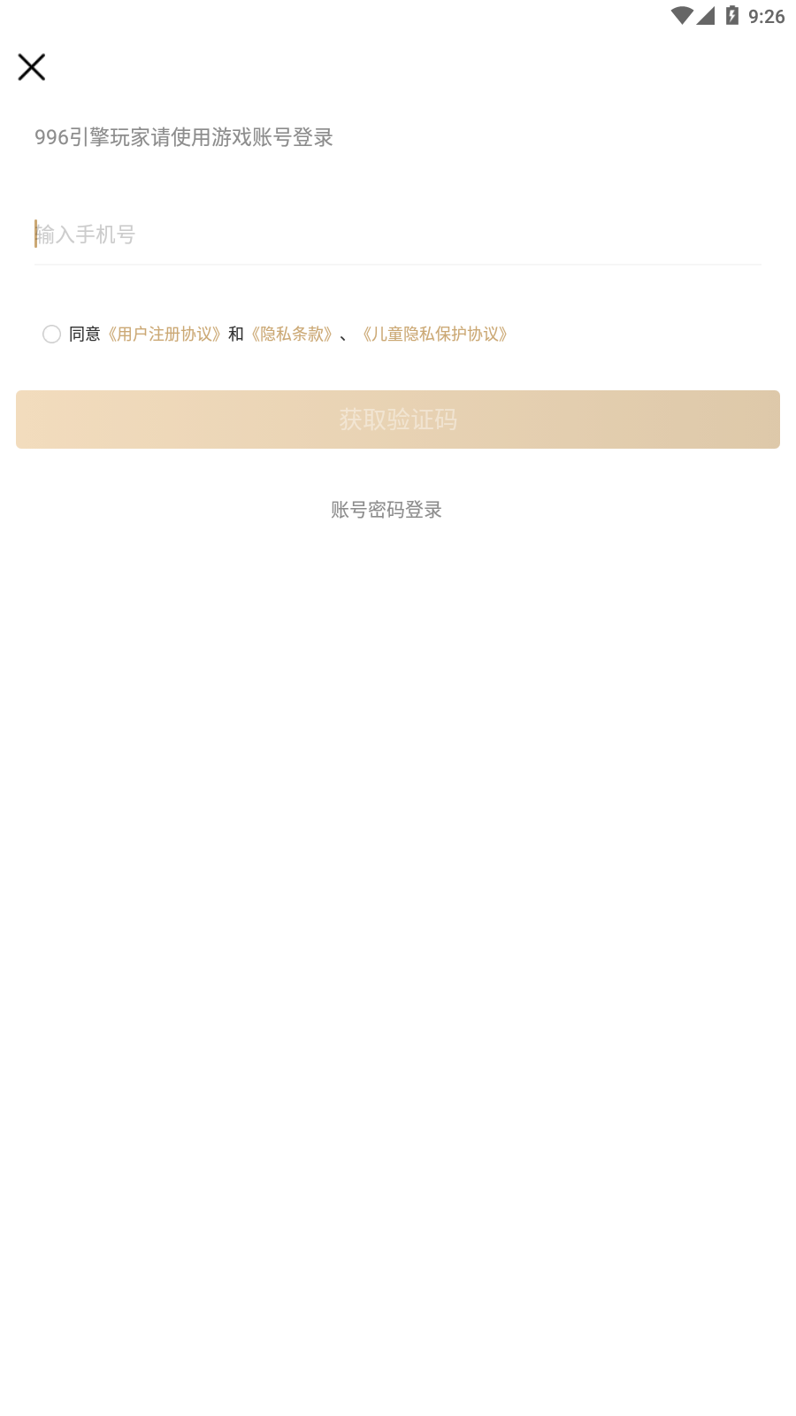 996传奇盒子手机版