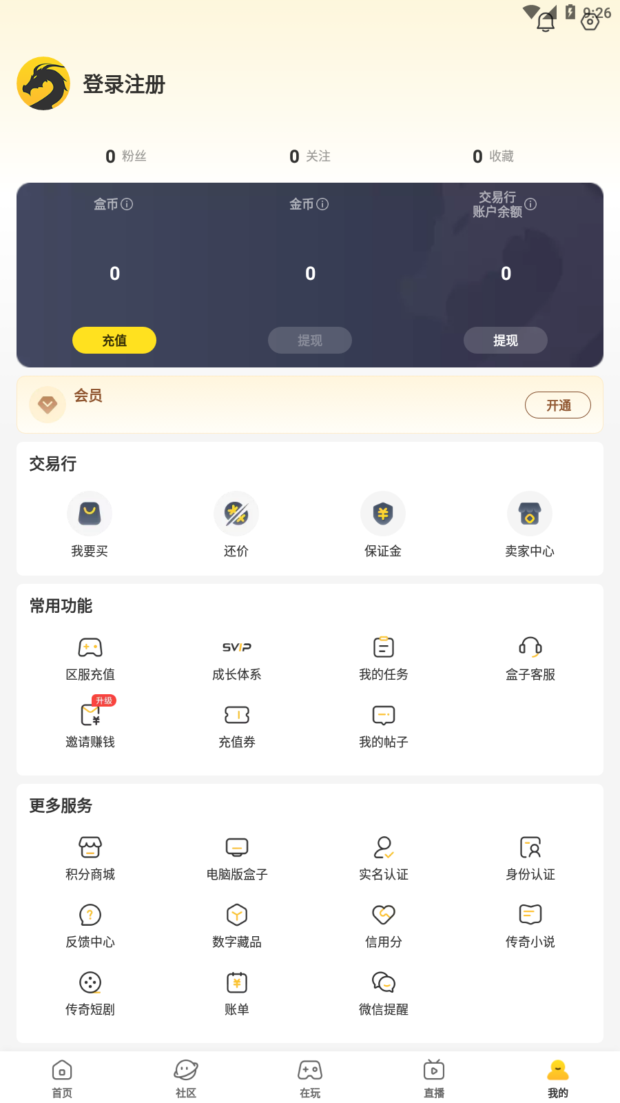 996传奇盒子手机版