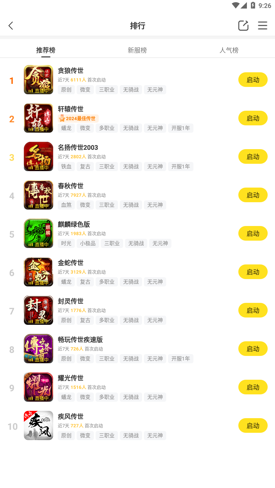 996传奇盒子手机版