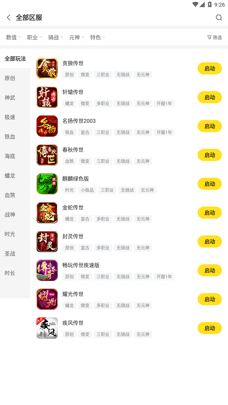 996传奇盒子手机版