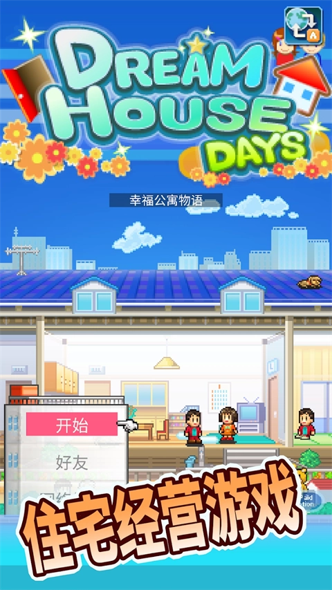 开罗幸福公寓物语图2