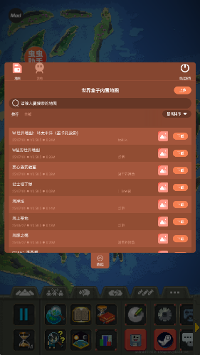 世界盒子汉化版1