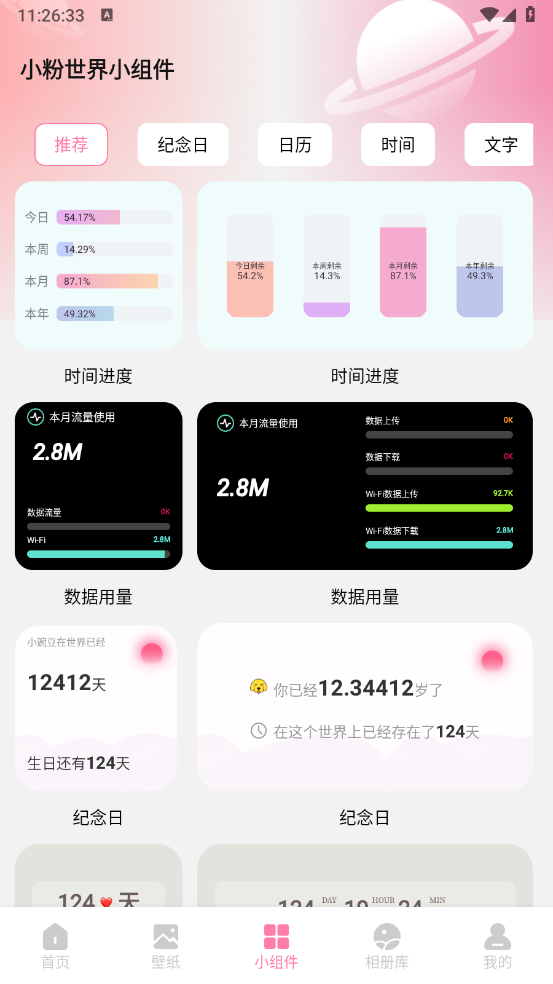 小粉世界壁纸图3