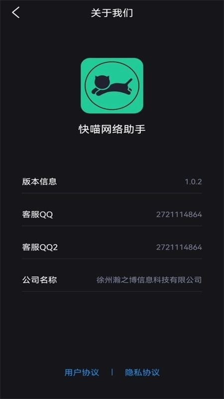 快喵网络助手图1