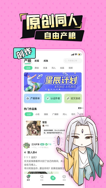 加豆漫画正版图1