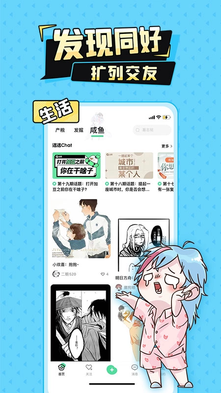 加豆漫画正版图2