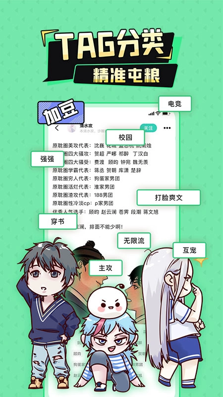 加豆漫画正版图4
