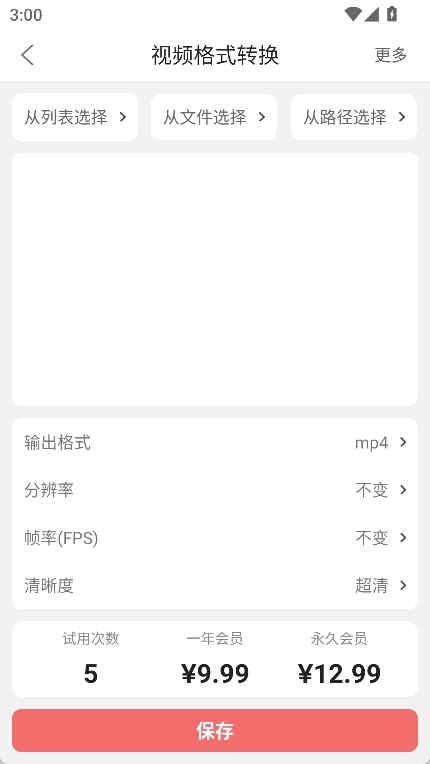 格式大师手机版