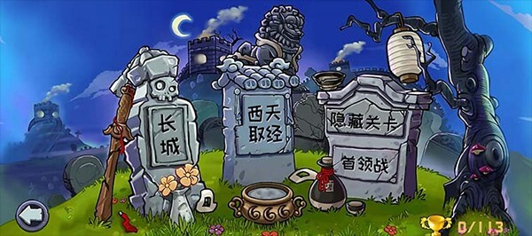 植物大战僵尸精华版(2)
