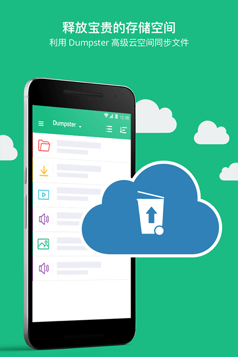 回收站Dumpster安卓版
