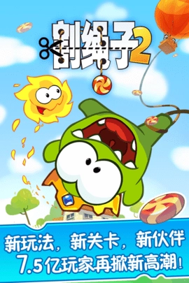 割绳子2国际版