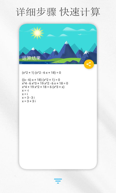 解方程计算器图2