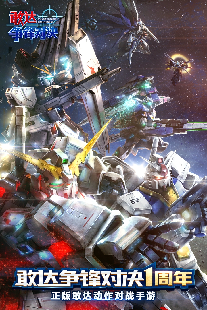 敢达争锋对决(3)