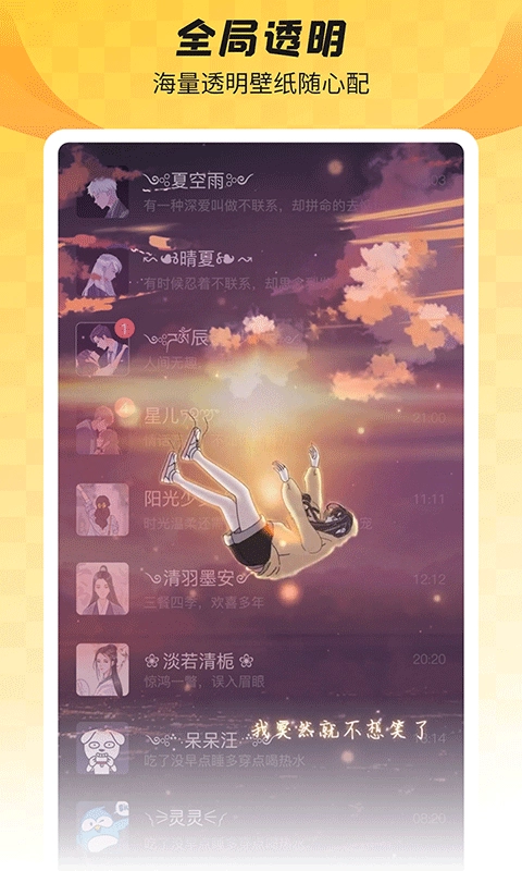 羞兔全局壁纸安卓版图1