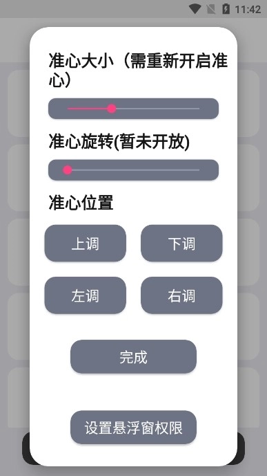 m准星助手软件图4