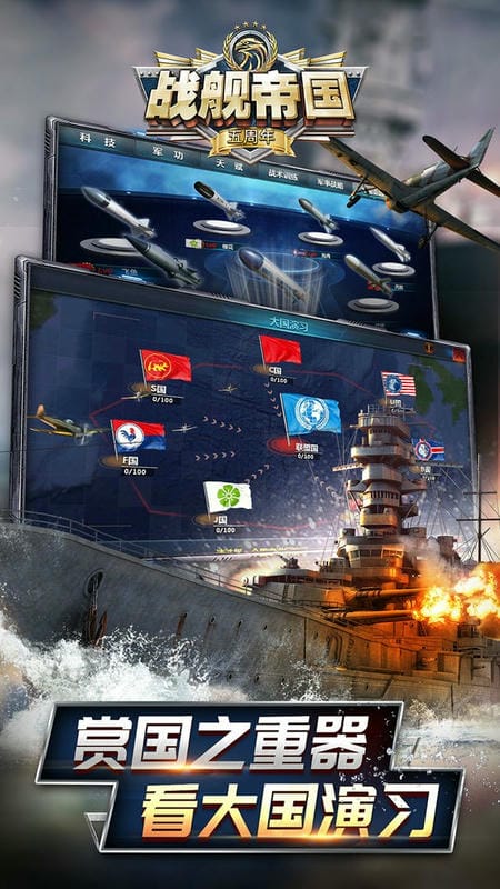 战舰帝国小米版图3