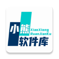 小熊软件库最新版