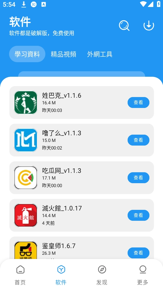 小熊软件库最新版图1