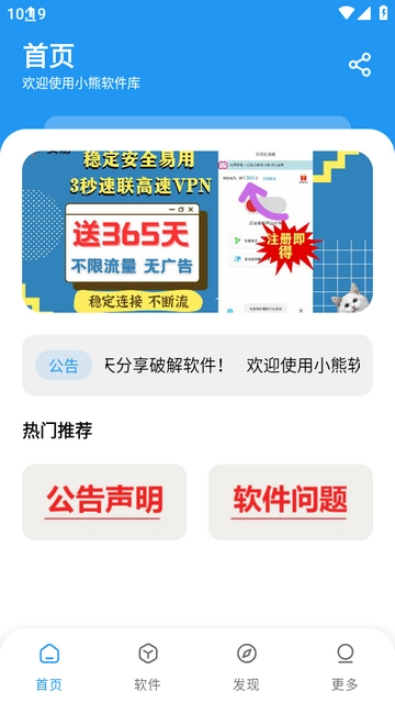 小熊软件库最新版图3