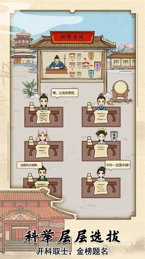 古代书院模拟器图1