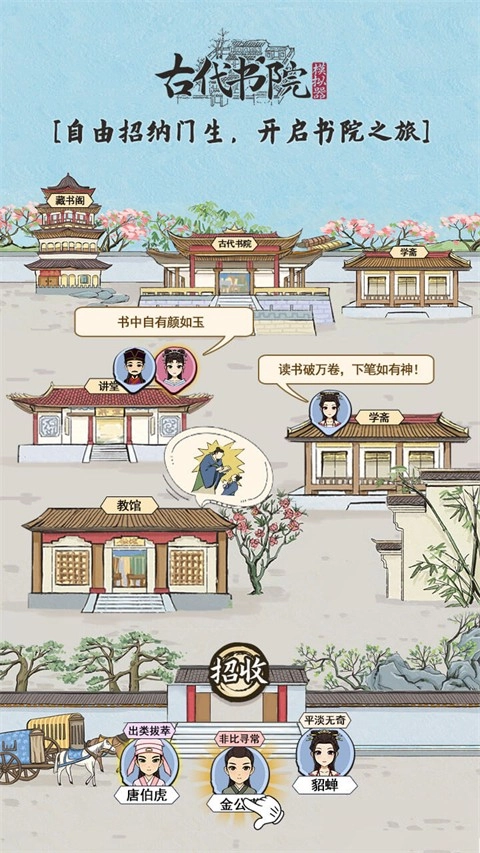 古代书院模拟器图3