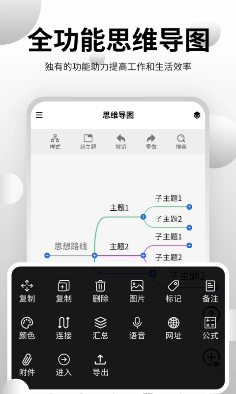 思维导图大师截图2