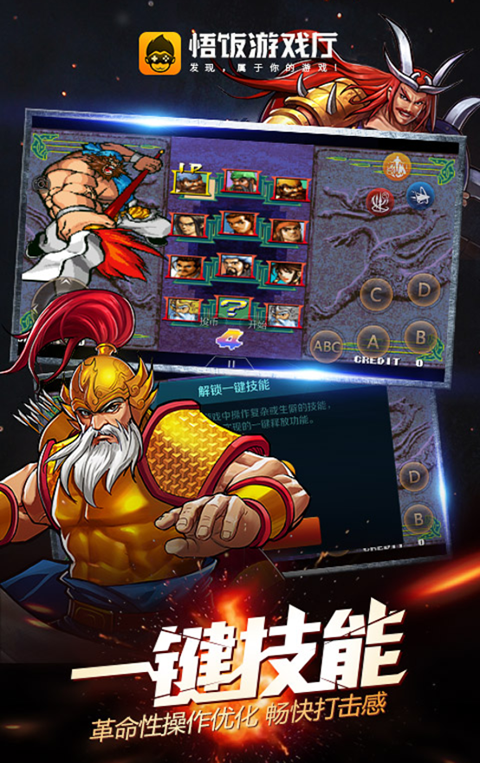 悟饭游戏厅安卓版1