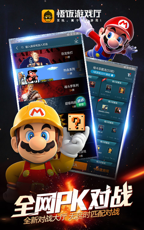 悟饭游戏厅安卓版3