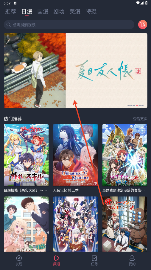 動漫共和國無廣告5