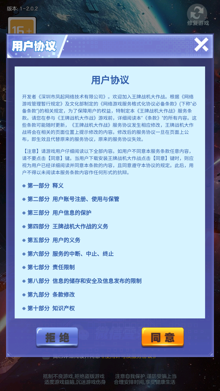 王牌战机大作战