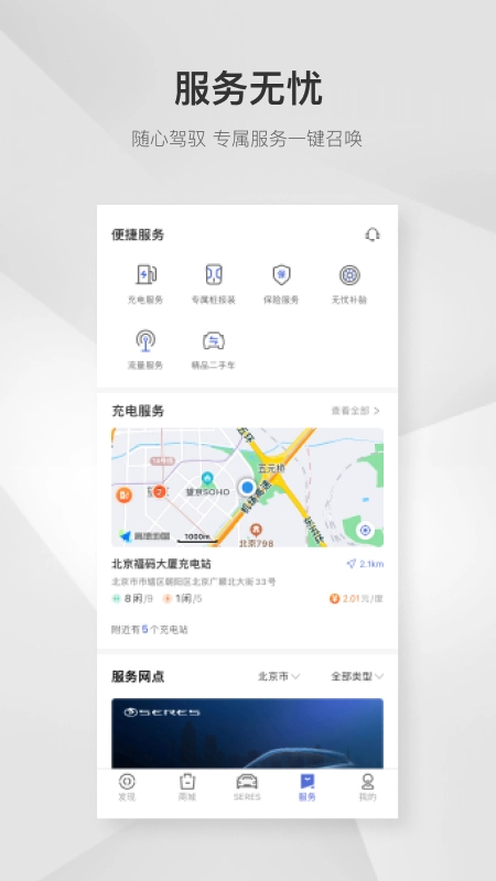 赛力斯汽车截图4