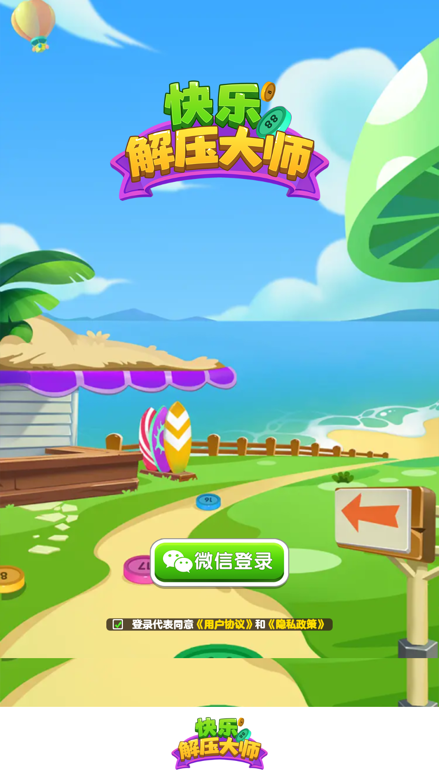 快乐解压大师