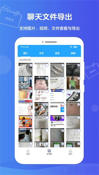 微痕迹安卓版图3