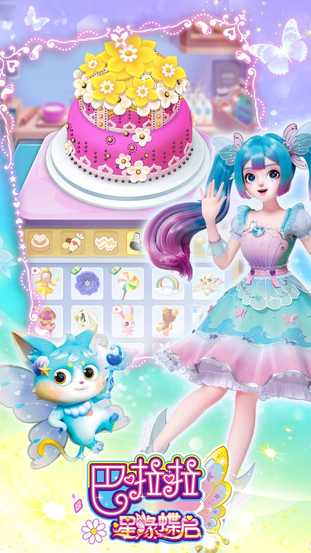 巴啦啦星缘蝶启图3