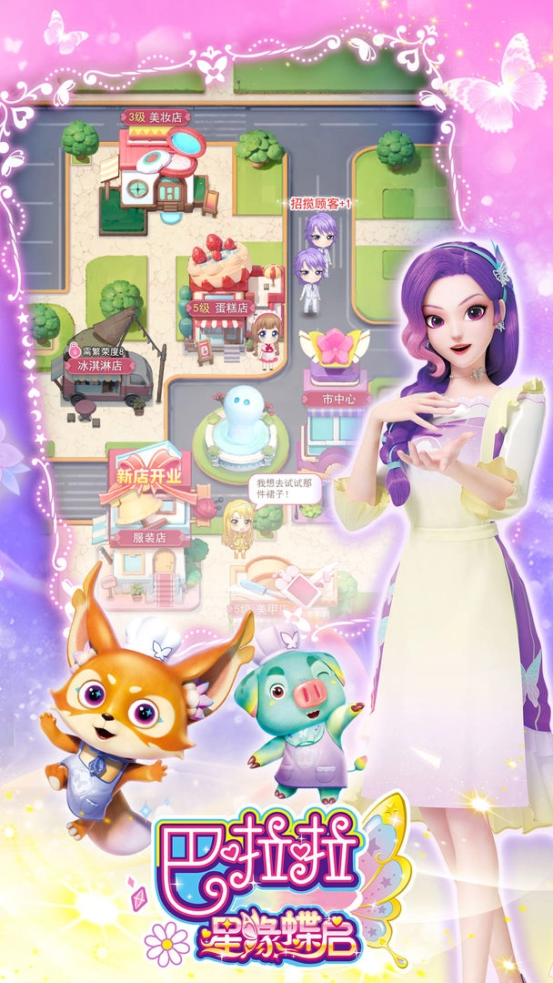 巴啦啦星缘蝶启图4