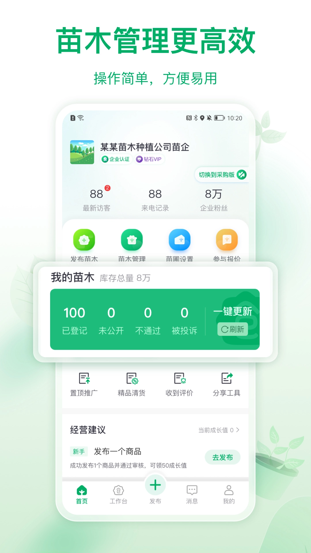 苗仓截图2