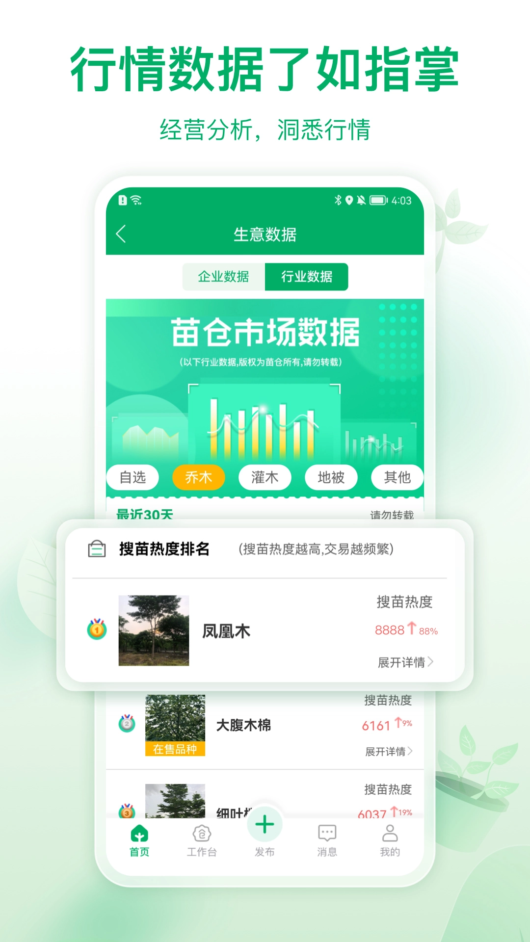 苗仓截图3