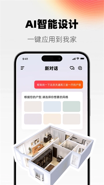 AI设计家图1