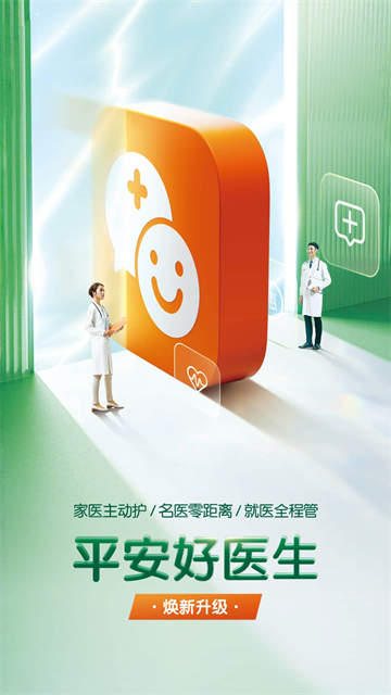 平安好医生3