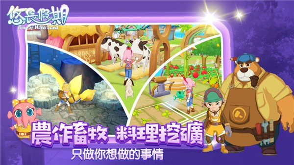 悠长假期国际版图2