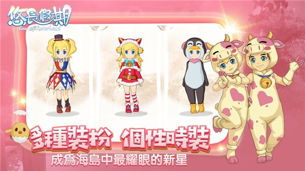 悠长假期国际版图3