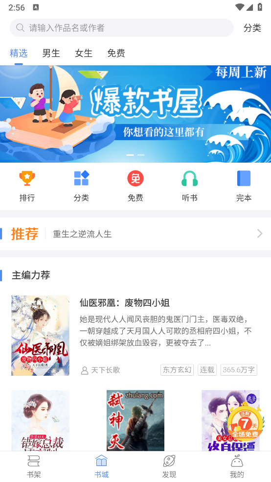 逐浪小说