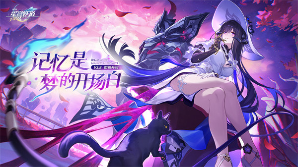 崩坏星穹铁道3.8前瞻活动可兑换礼包码整理一览