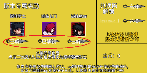 像素火影u鼬神最新版图3